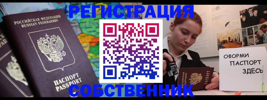 прописка в Рузаевке